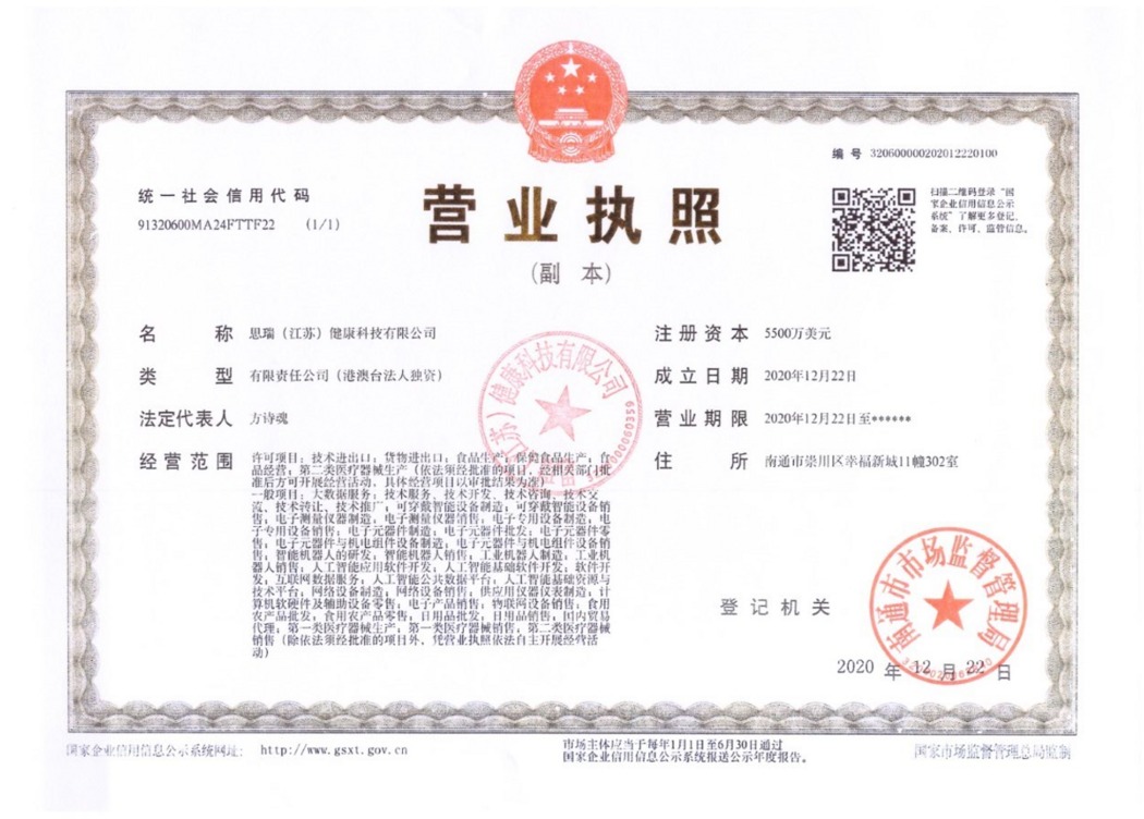 营业执照