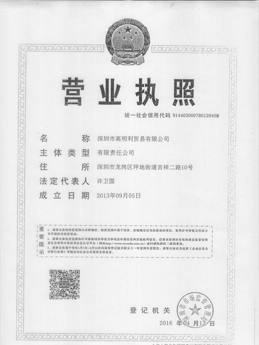 營(yíng)業(yè)執(zhí)照