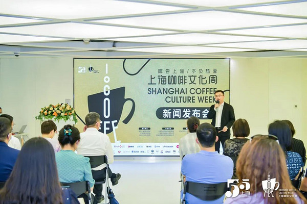 2022上海咖啡文化周官宣8月4日正式开幕 百场咖啡活动开启“啡尝上海 不负热爱”！