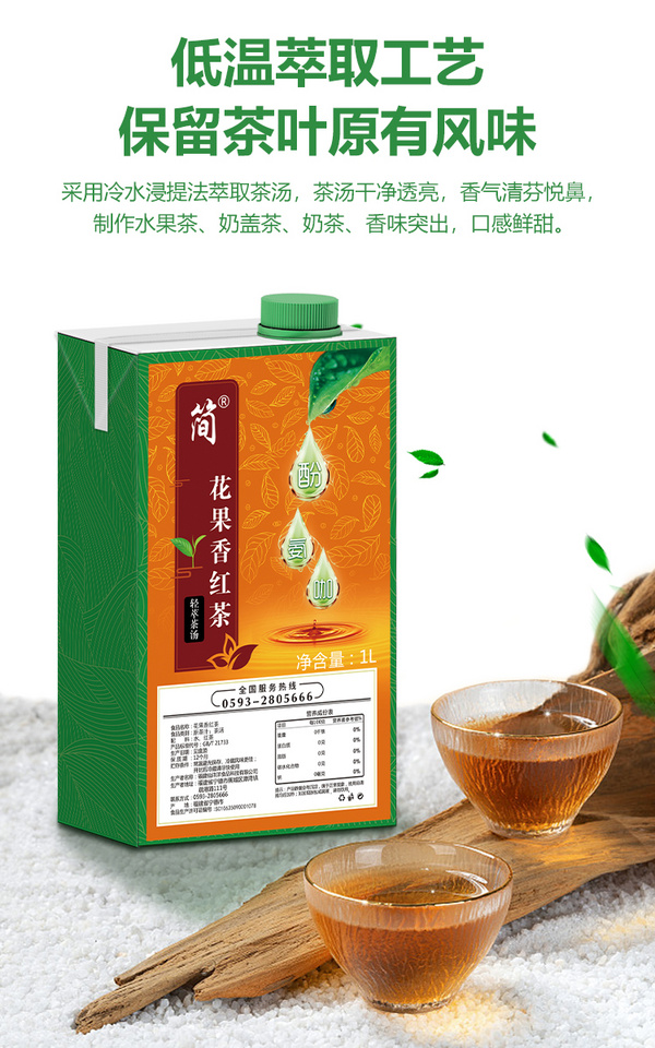 简-花果香红茶茶汤