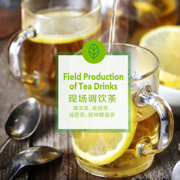 現(xiàn)場調(diào)飲茶