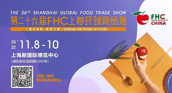官宣！比利时展团正式加入第二十六届FHC上海环球食品展