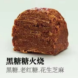 黑糖糖火燒