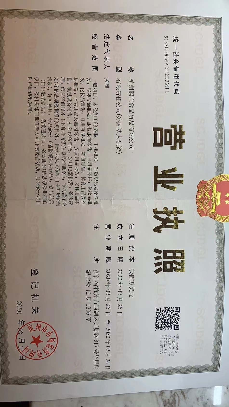 營業(yè)執(zhí)照