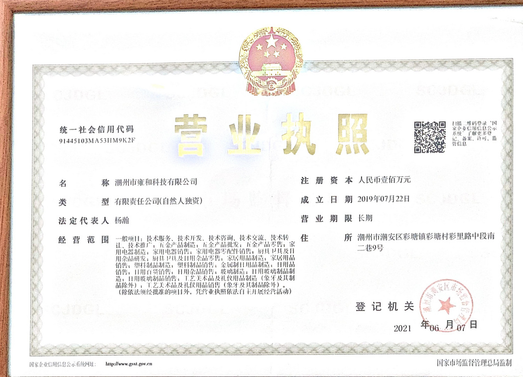 营业执照