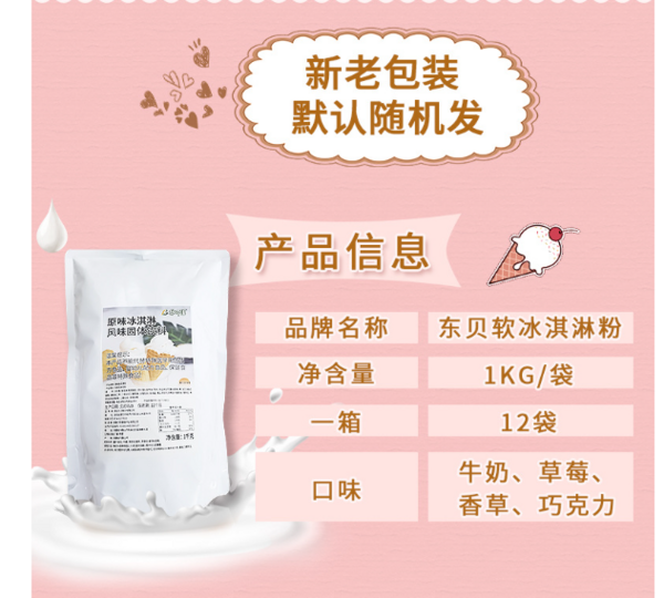 黃石東貝制冷有限公司  東貝軟冰淇淋粉