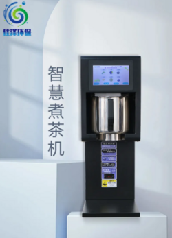 智慧煮茶機