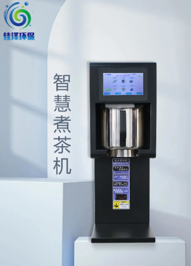 智慧煮茶機(jī)