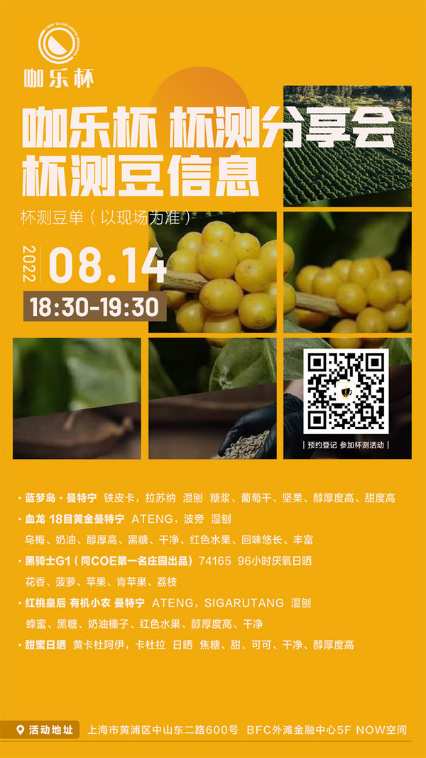 预告最终弹！2022上海咖啡文化生活节详情活动公开！本周末外滩见！