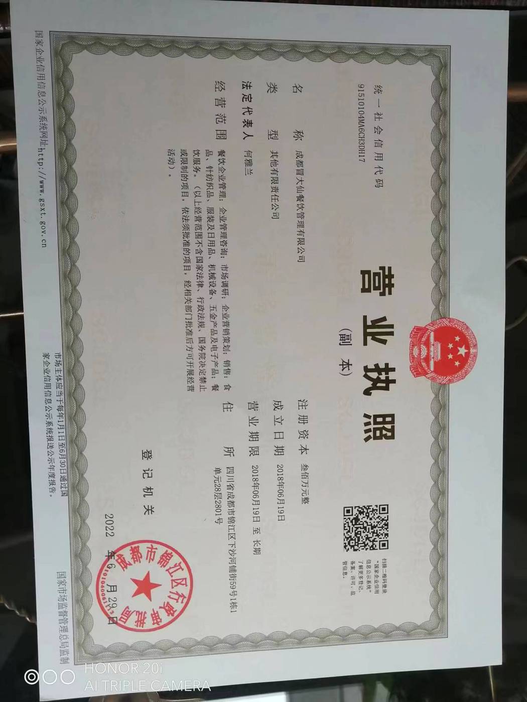 营业执照