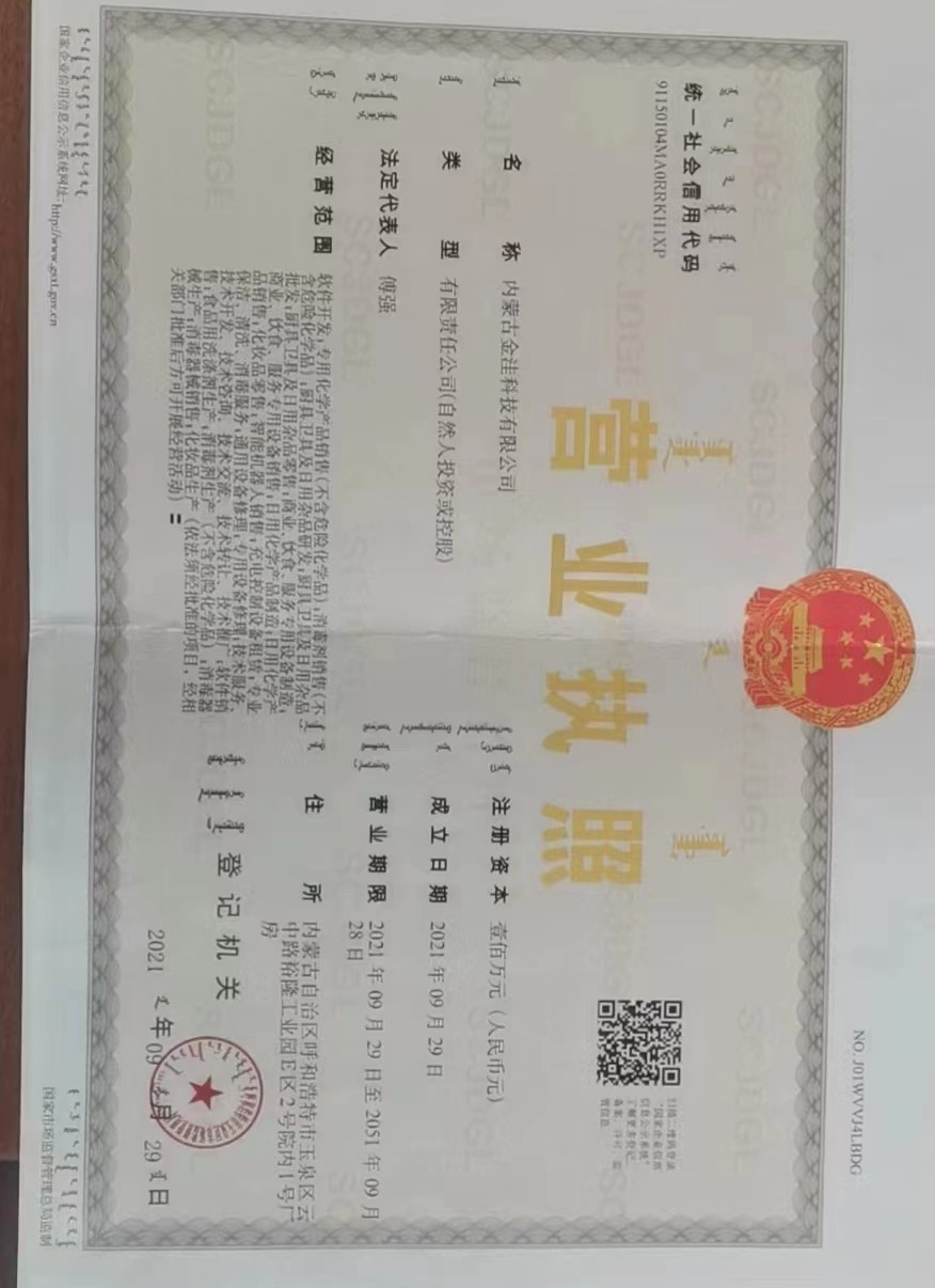 营业执照