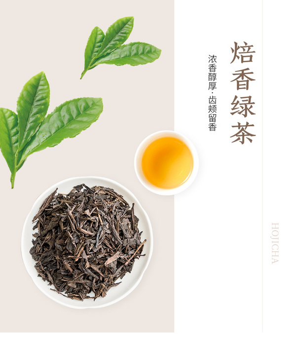 焙香綠茶