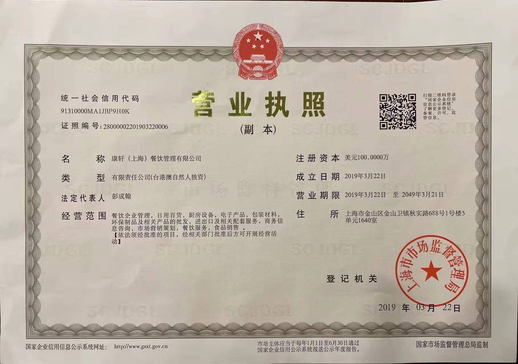 營(yíng)業(yè)執(zhí)照