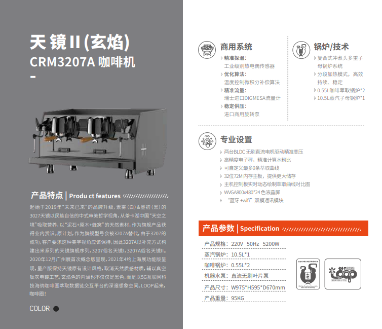 CRM3207A天镜2（玄焰）