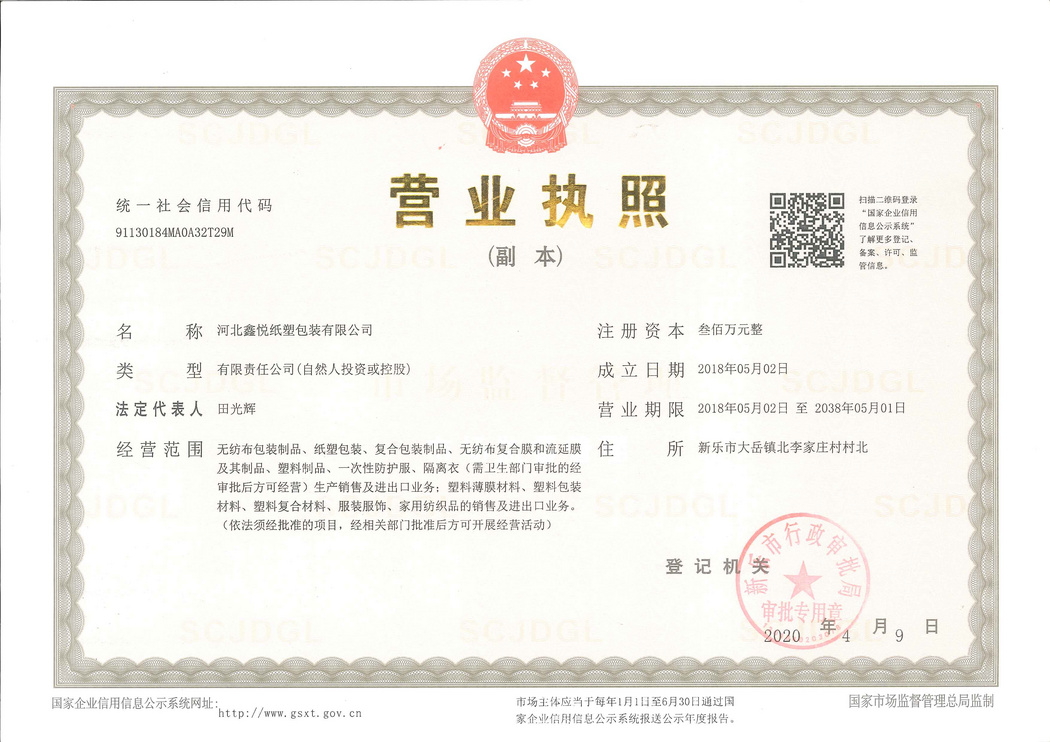 营业执照