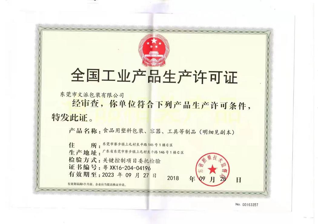 生產(chǎn)許可證