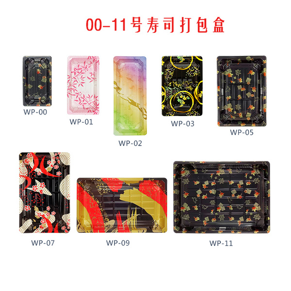wenpak 00-11号一次性日式寿司刺身外卖商超打包盒