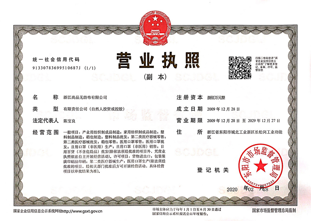 营业执照
