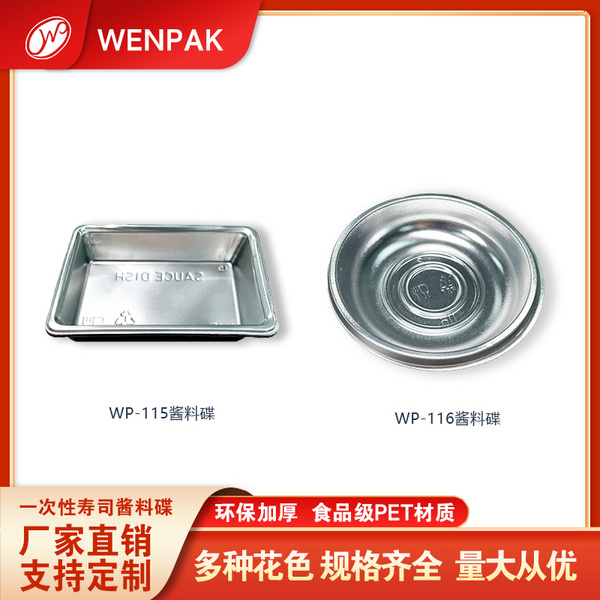 wenpak 一次性外带日式芥末三文鱼刺身寿司加厚托盘 长方形圆形酱油碟