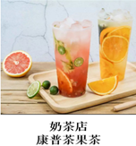 康普茶生物发酵液