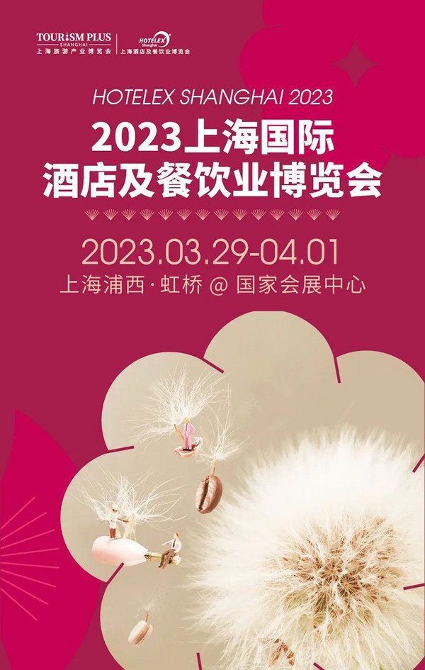 蓄力待发，终将见曙光！2023 HOTELEX上海展位现已开售！