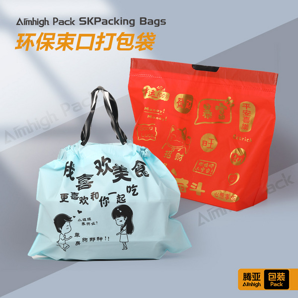 环保打包束口袋