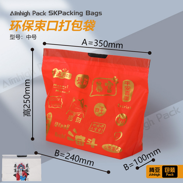 环保打包束口袋