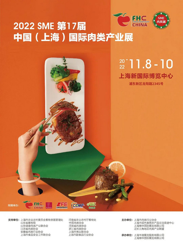 全新升级，蓄势待发 | SME第十七届（上海）国际肉类产业展与您相约金秋11月
