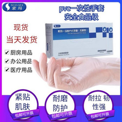 索瑪 PVC一次性手套
