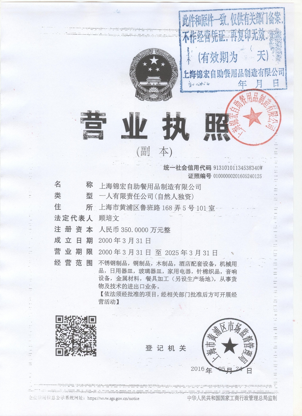 營業(yè)執(zhí)照