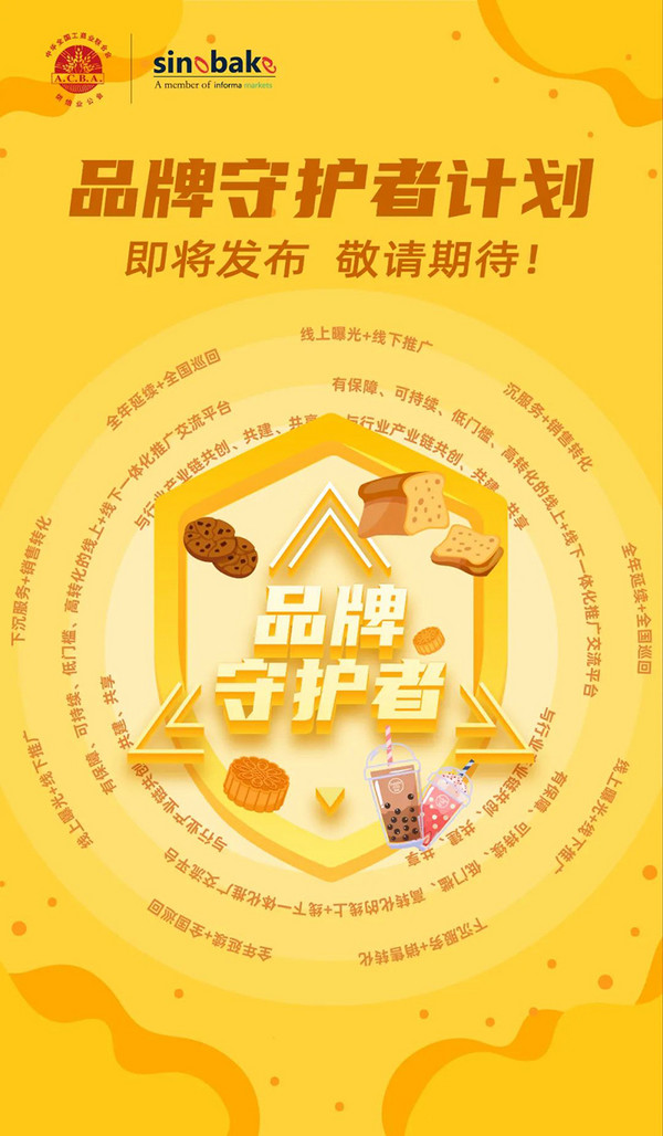 “烘”动羊城·无所不“焙” ｜2023第二十六届中国烘焙展览会正式开售！