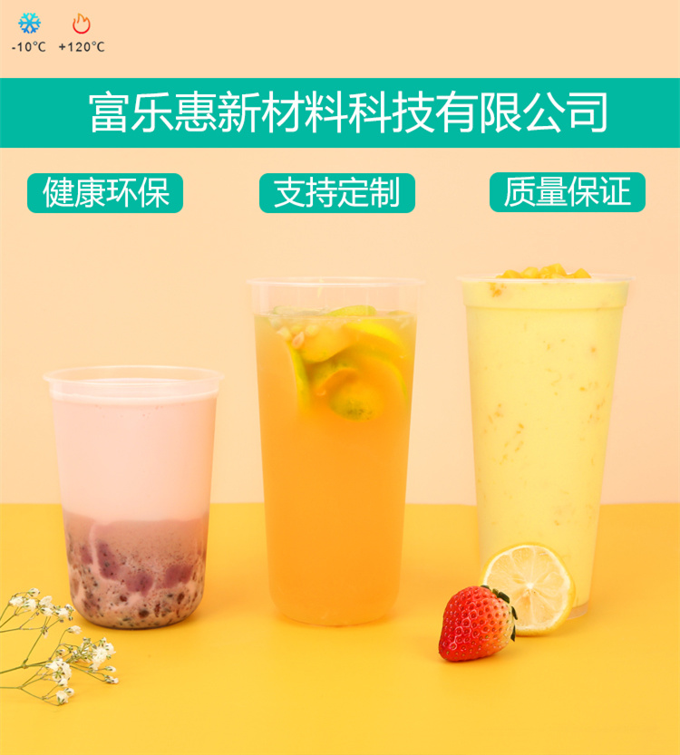 90口徑U型奶茶杯