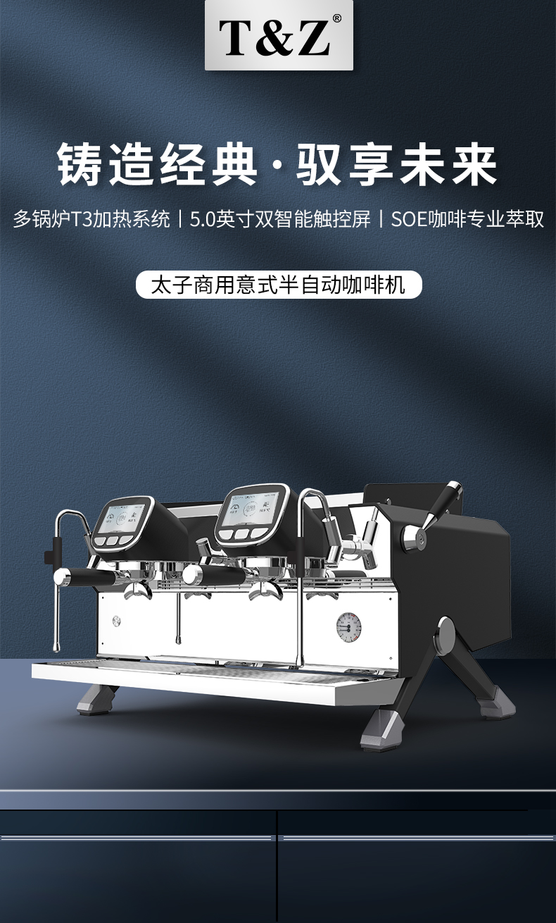 KT3 太子意式商用半自动咖啡机