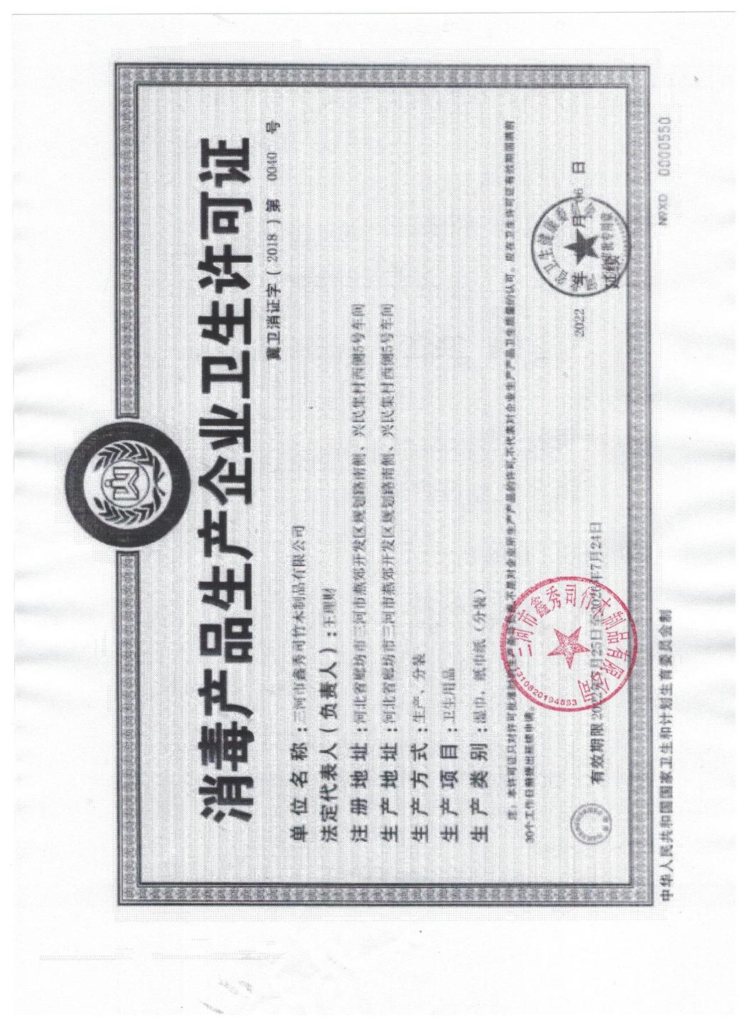 衛(wèi)生許可證