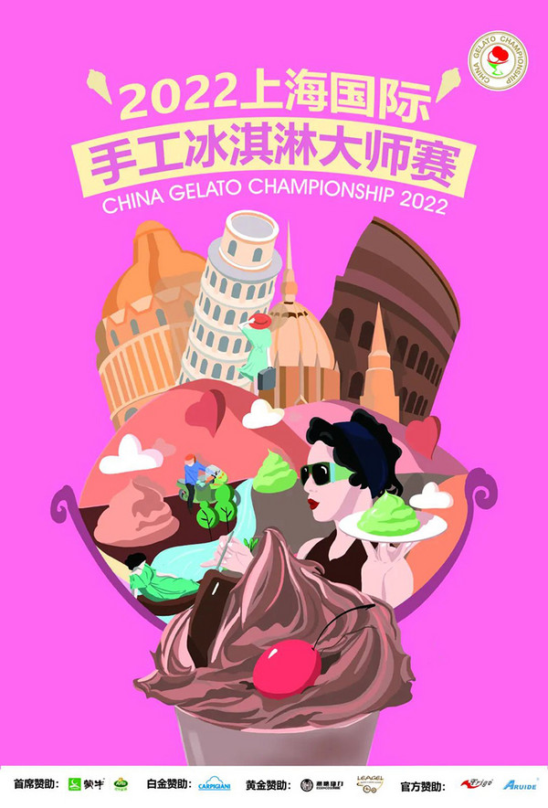 Gelato！2022上海国际手工冰淇淋大师赛深圳分区赛暨全国总决赛选手开始报名！