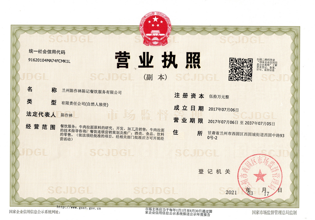 营业执照
