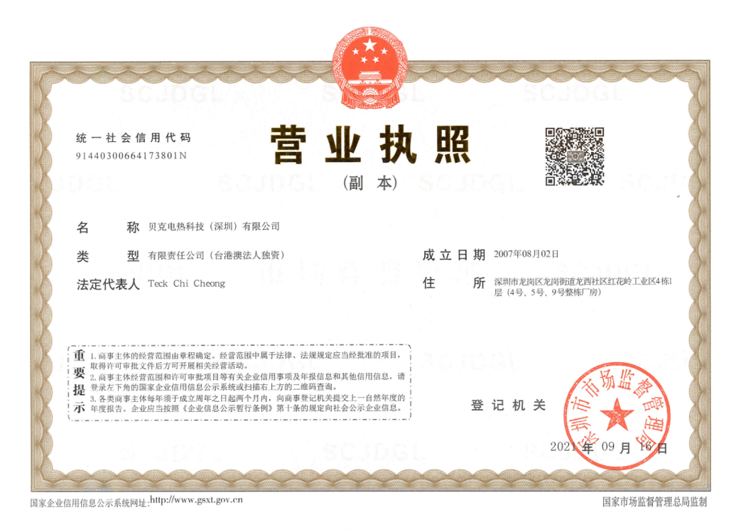 營業(yè)執(zhí)照