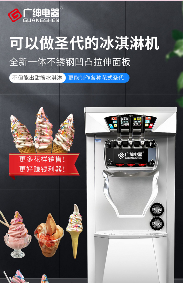 bjk圣代甜筒软冰淇淋机