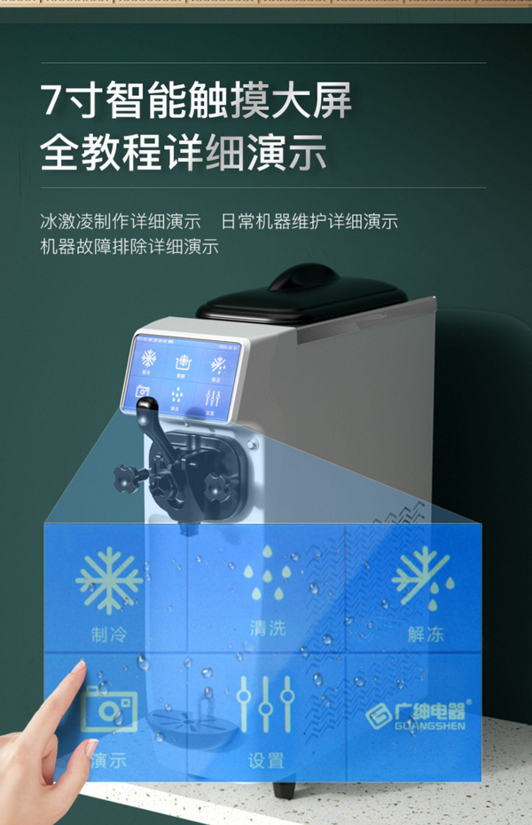 ST小型台式七天免清洗冰淇淋机