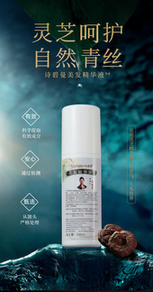 美發(fā)精華液9#
