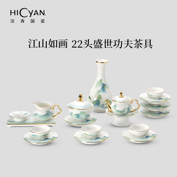 江山如画22头盛世功夫茶具