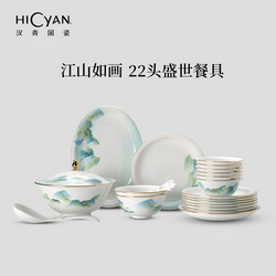 江山如畫26頭盛世餐具