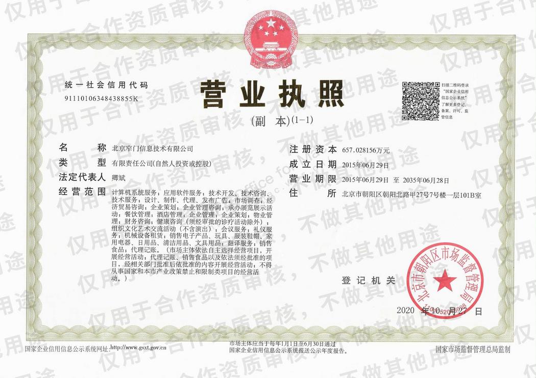 营业执照
