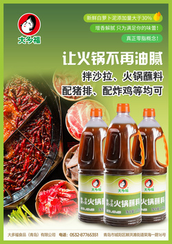火鍋蘸料