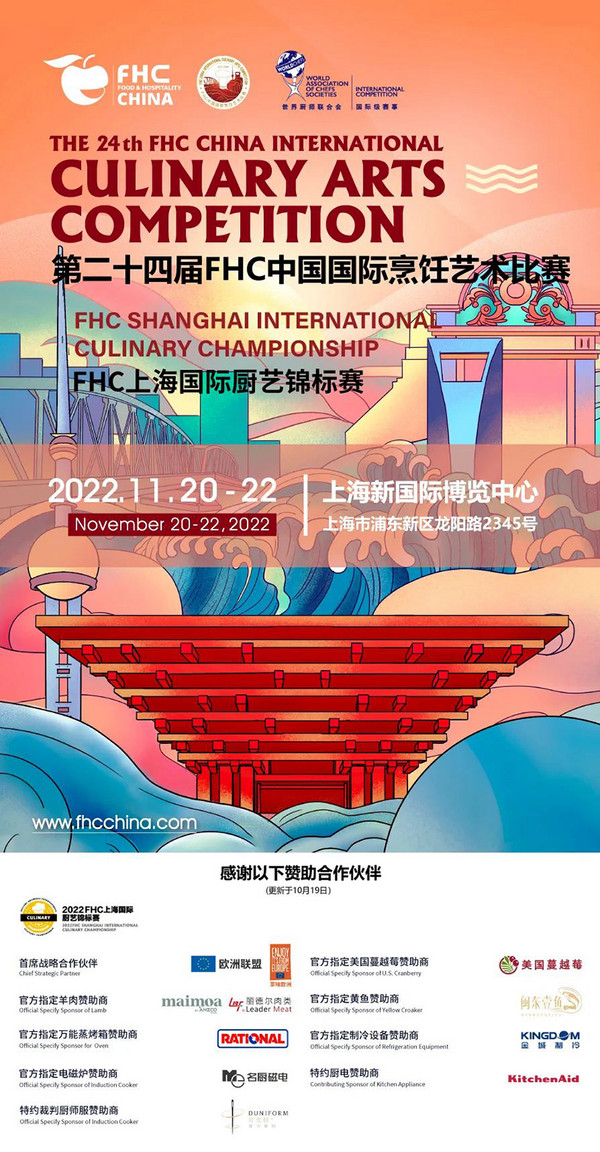 1个月后的FHC中国国际烹饪艺术比赛 观赛/参赛的你准备好了吗？