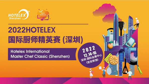 HOTELEX深圳联即将开启 咖啡 、潮饮、面包、烈酒、冰淇淋、巧克力、烹饪等赛事活动一展集齐！