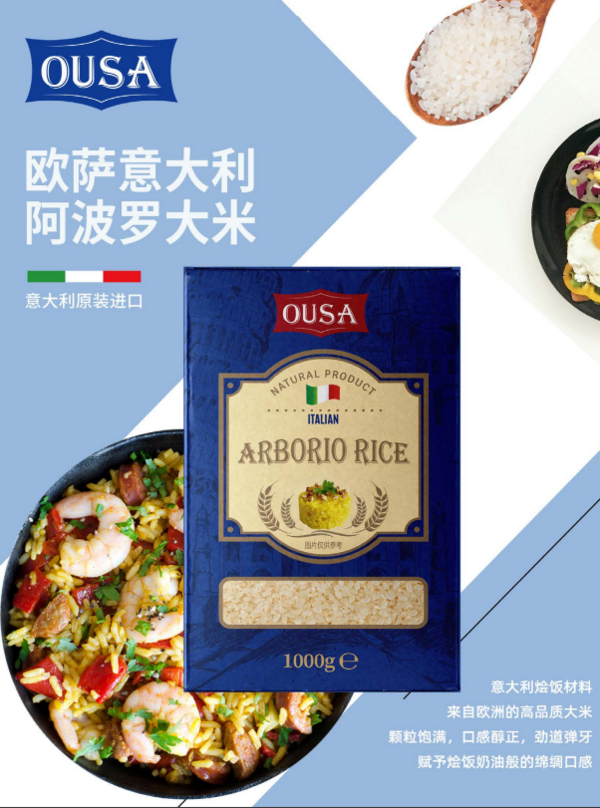 OUSA 欧萨意大利阿波罗大米