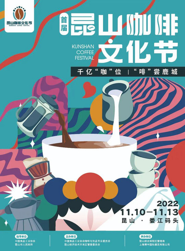 冠军终将在此诞生 2022世界咖啡烘焙大赛中国区总决赛即将举办！11月@昆山见！