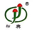 浙江松兴食品有限公司