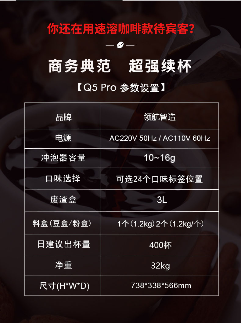 Q5Pro全自动现磨咖啡机